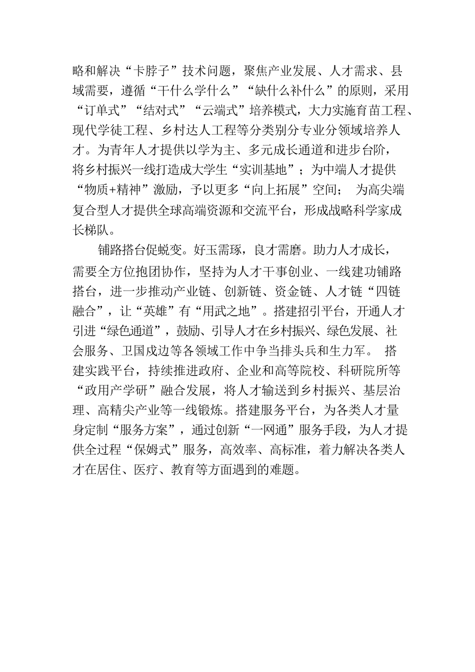 让人才“顶格”成长.docx_第2页