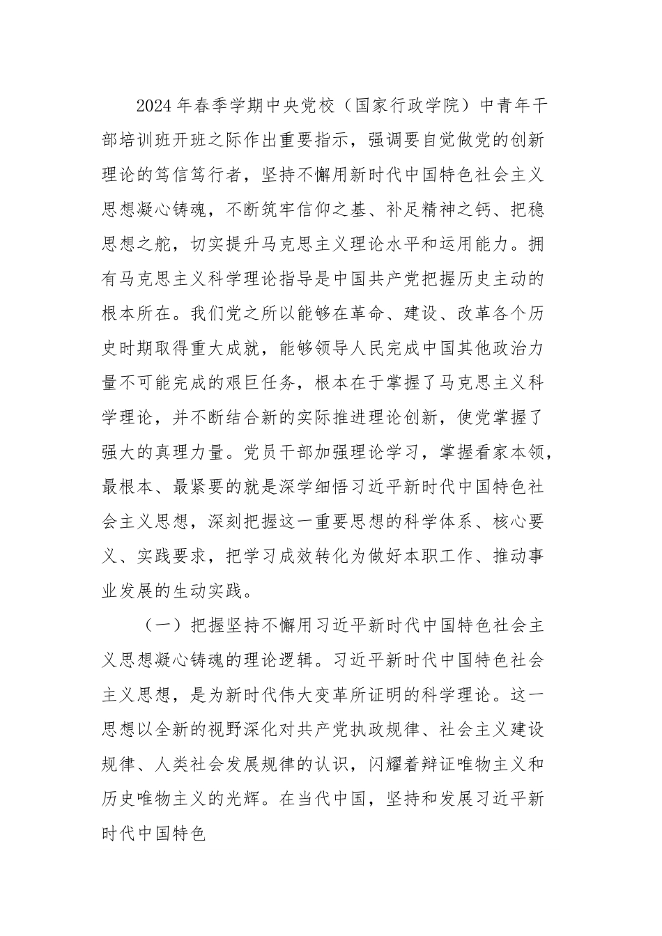 支部书记党课讲稿：增进思想认同，把握世界观和方法论，自觉做党的创新理论的笃信笃行者.docx_第3页