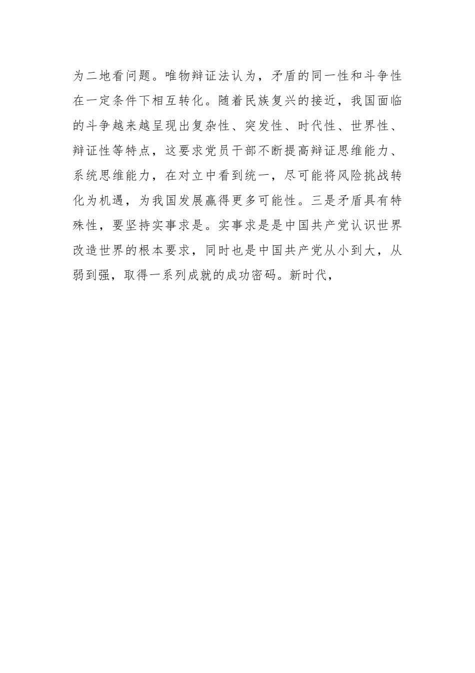 党课：发扬斗争精神 推进中华民族伟大复兴.docx_第3页
