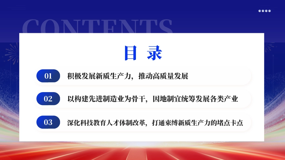 2024年两会工作报告因地制宜加快发展新质生产力PPT（20240418）.pptx_第3页