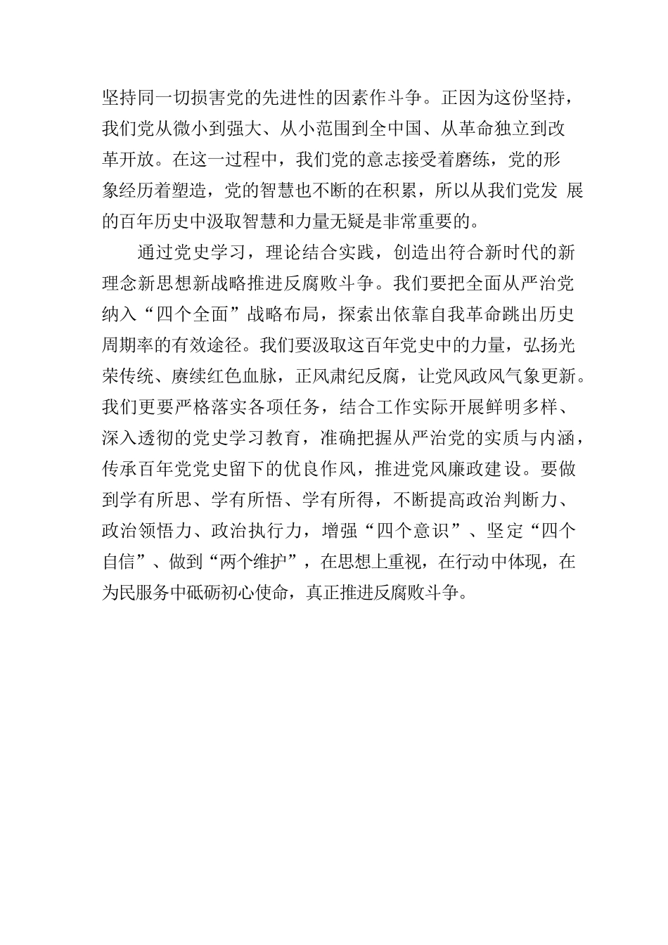 汲取百年党史经验 推进反腐倡廉斗争.docx_第2页