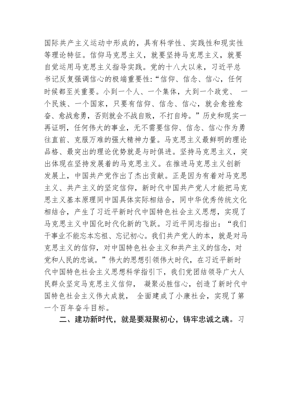 党课：凝心铸魂 建功新时代.docx_第2页