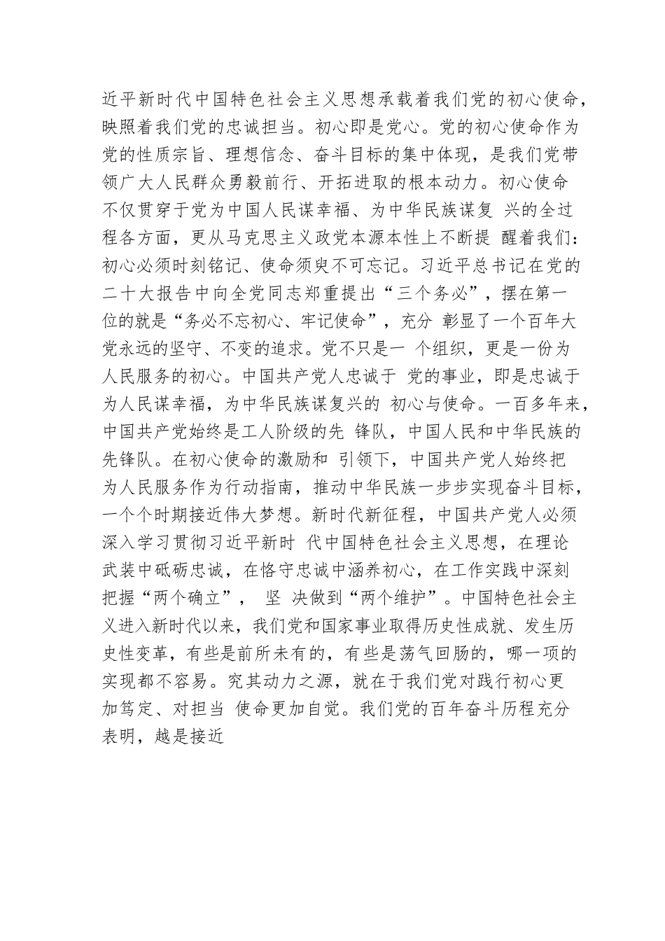 党课：凝心铸魂 建功新时代.docx_第3页