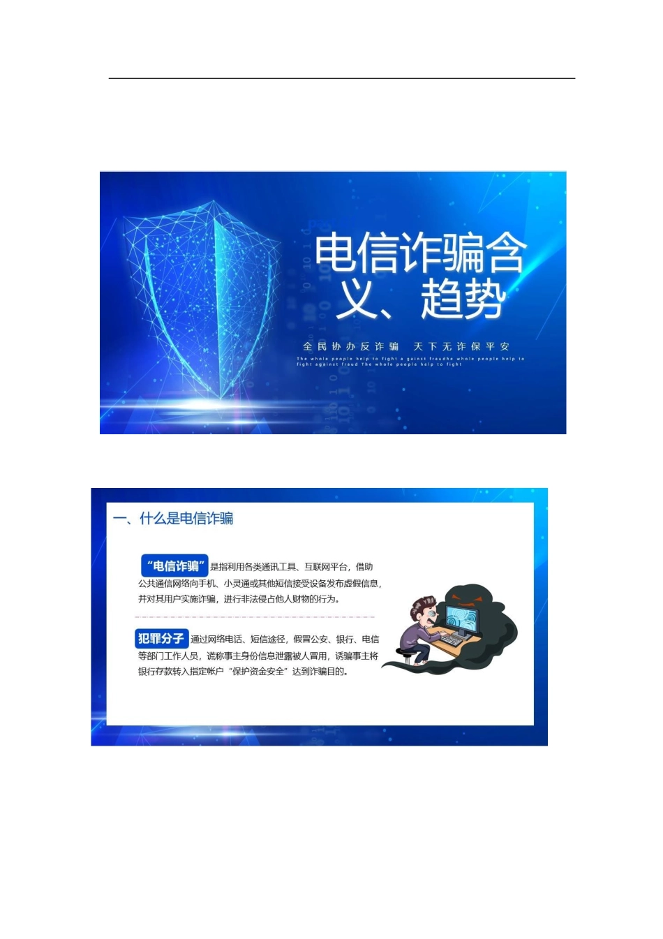 反电信诈骗PPT.docx_第2页