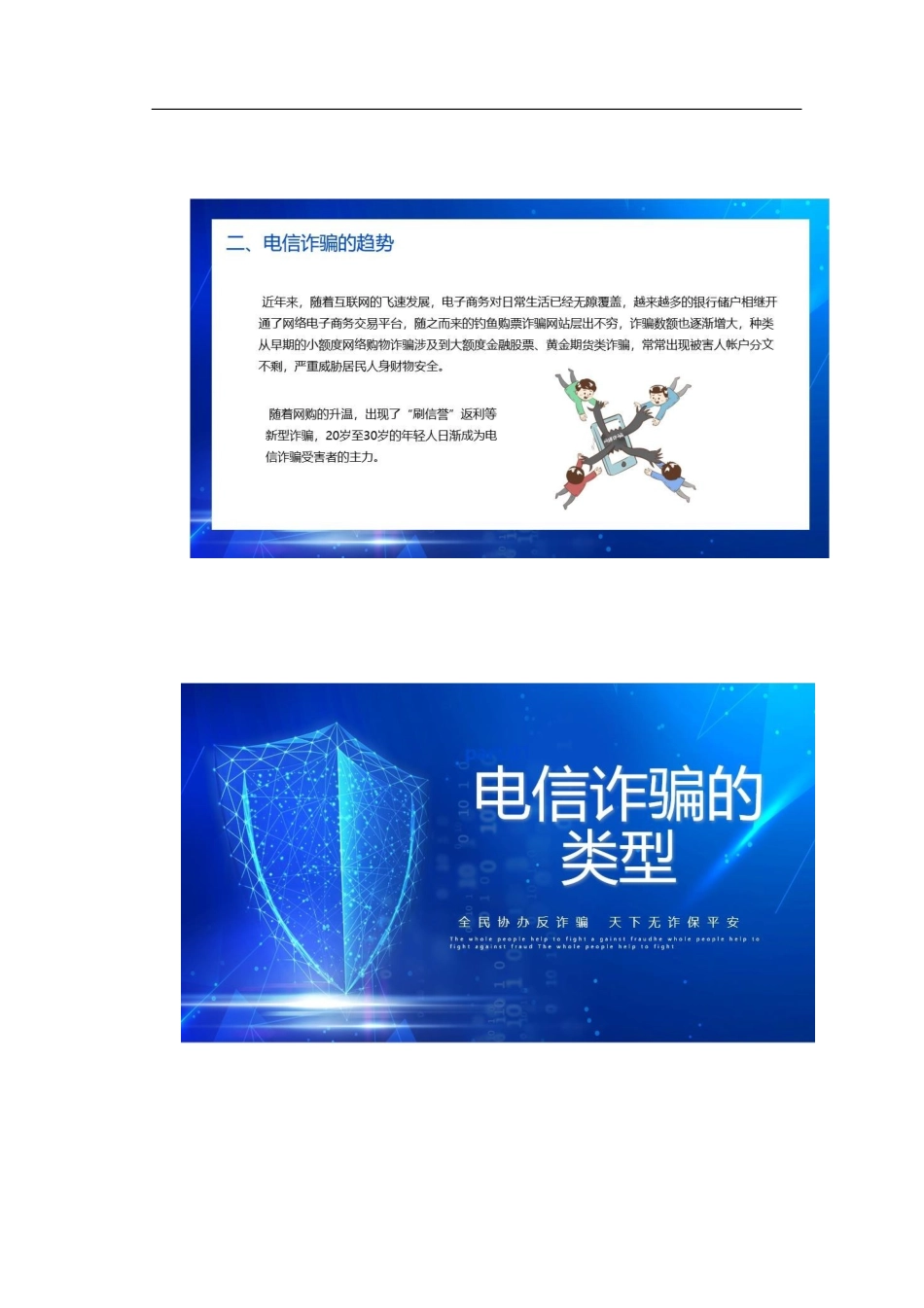 反电信诈骗PPT.docx_第3页