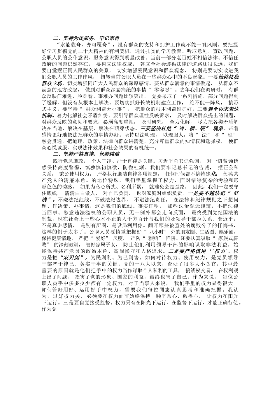 党课教育：做一名忠诚、为民、自律的合格党员.docx_第2页