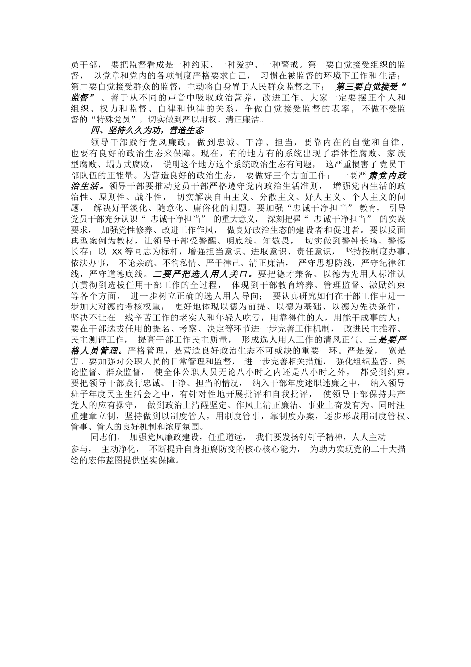 党课教育：做一名忠诚、为民、自律的合格党员.docx_第3页
