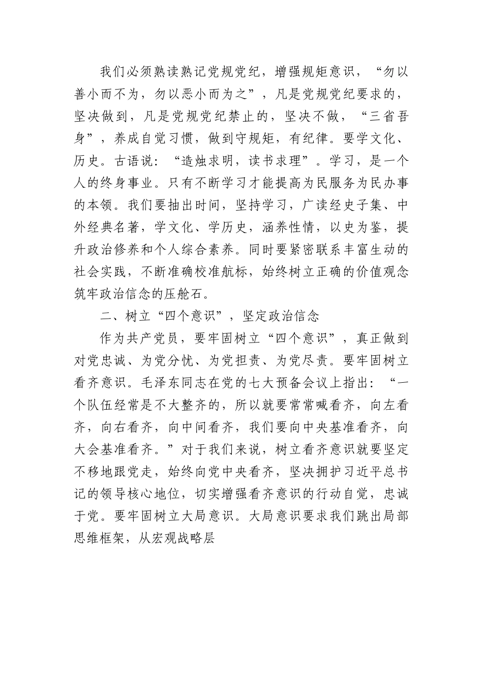 微党课：践行信仰信念争做合格党员.docx_第2页