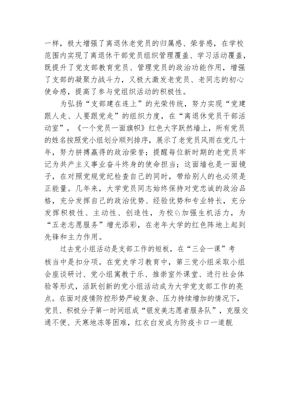 老年大学党支部书记：加强新时代党的基层组织建设（20221228）.docx_第2页