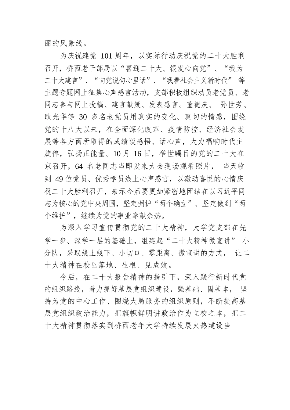 老年大学党支部书记：加强新时代党的基层组织建设（20221228）.docx_第3页