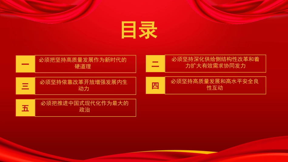 学习贯彻经济工作会议精神模板（PPT）.pptx_第2页