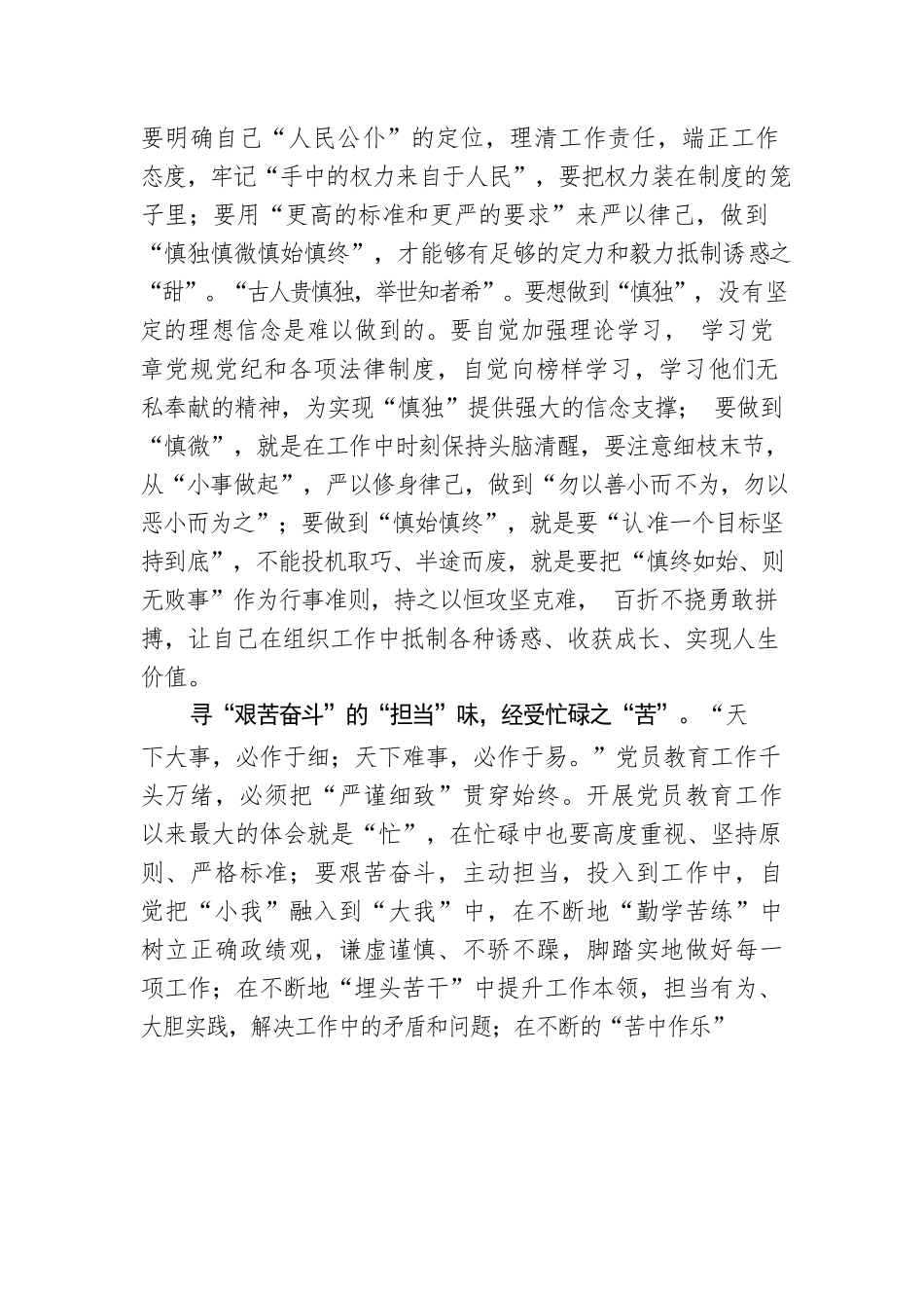 寻“味”党员教育路上的“酸甜苦辣”.docx_第2页