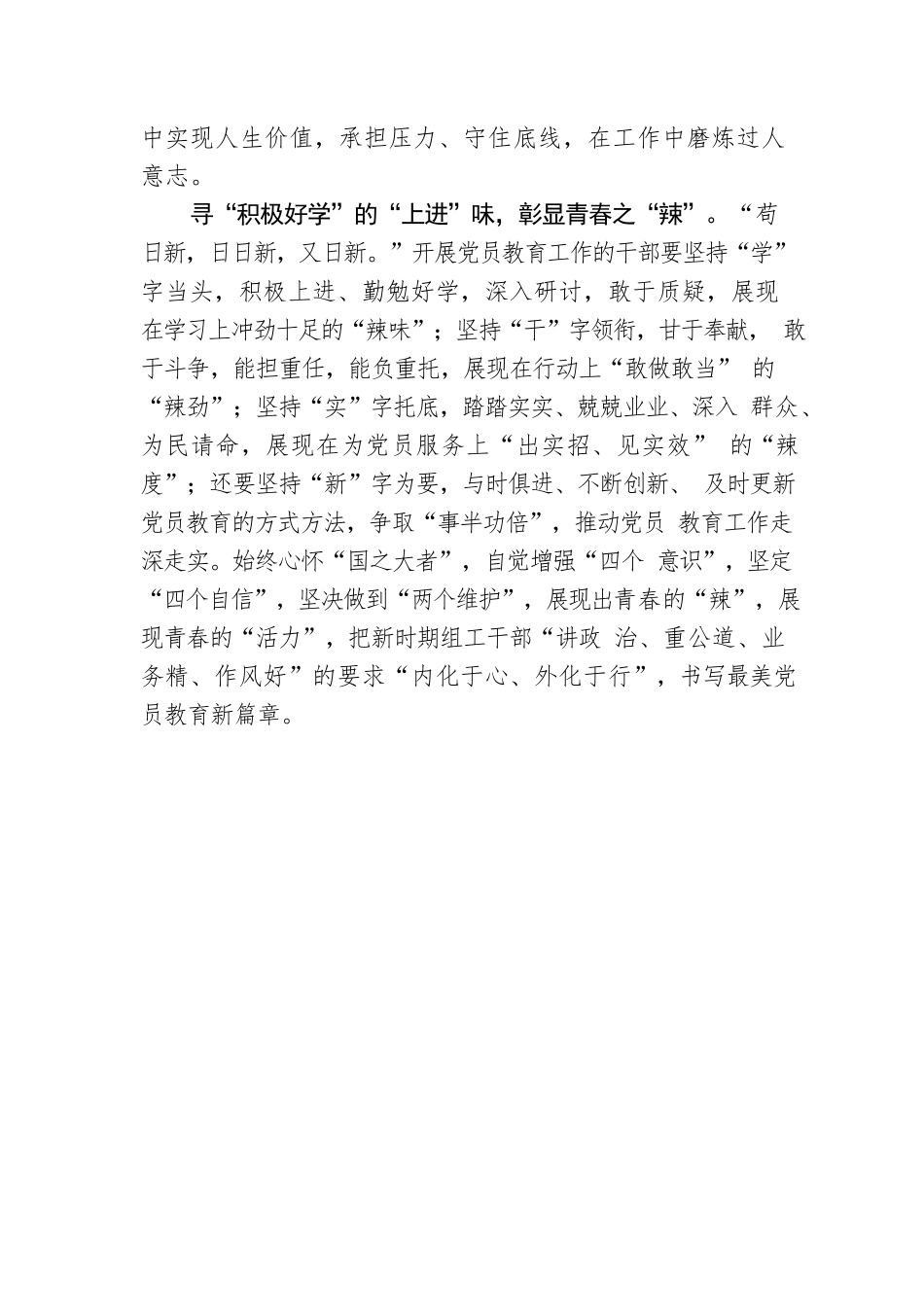 寻“味”党员教育路上的“酸甜苦辣”.docx_第3页