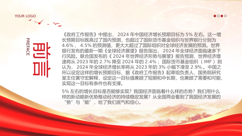 2024从全国两会看我国经济的“势”与“能”PPT简洁党政风深入学习全国两会课件模板.pptx_第3页