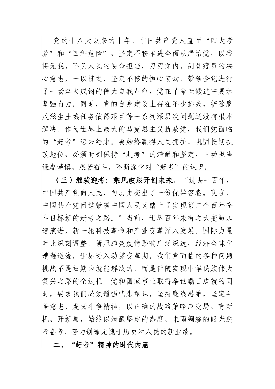 党课：永葆“赶考”的清醒和坚定.docx_第3页
