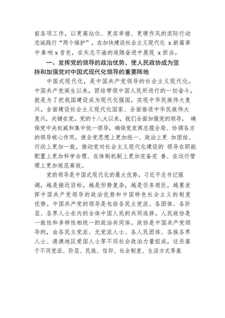 政协委员、政法委专题读书班党课讲稿（2篇）.docx_第3页