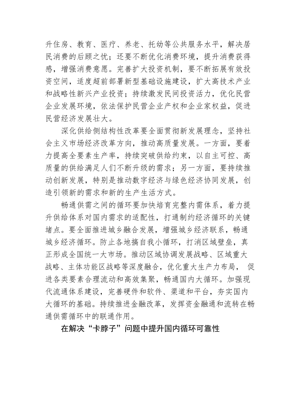 更好统筹国内循环和国际循环.docx_第2页