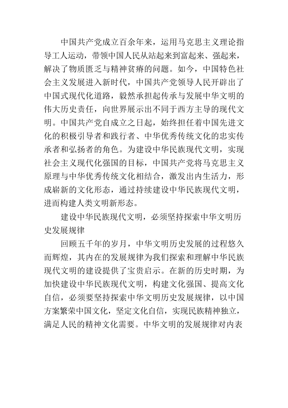 【党课讲稿】建设中华民族现代文明需要把握三重维度.docx_第2页