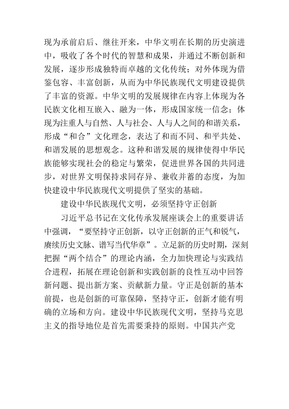 【党课讲稿】建设中华民族现代文明需要把握三重维度.docx_第3页