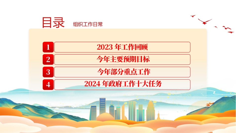 2024政府工作报告（极简版）PPT党课课件.pptx_第3页