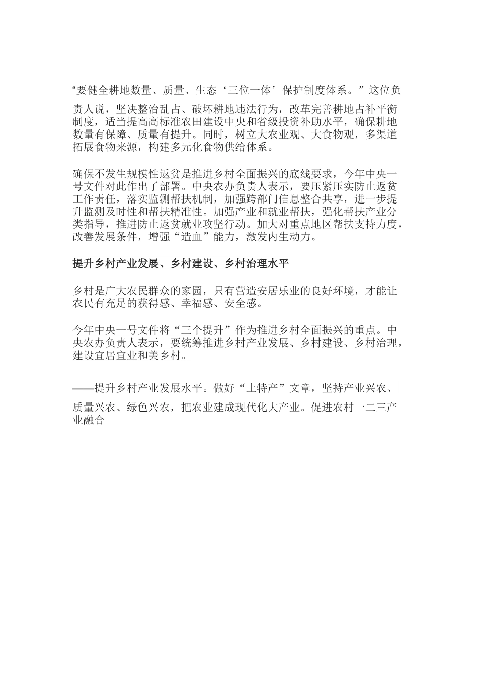 大气精美中央一号文件要点解读PPT关于学习运用千村示范万村整治工程经验有力有效推进乡村全面振兴的意见党课下载(讲稿).docx_第3页