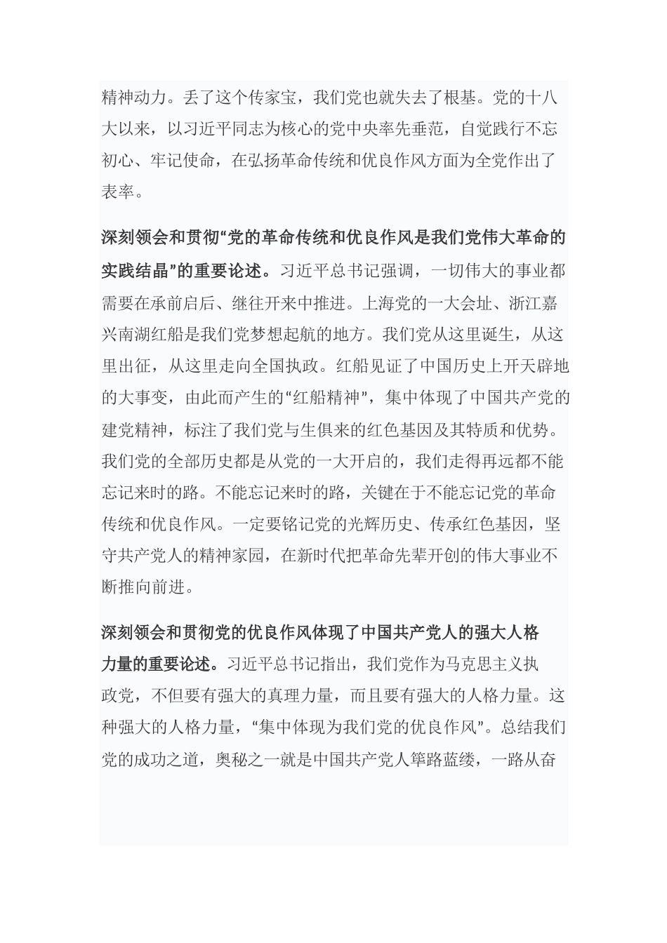让红色基因根植于青少年的心灵——习近平总书记论党史系列学习体会之九.docx_第2页
