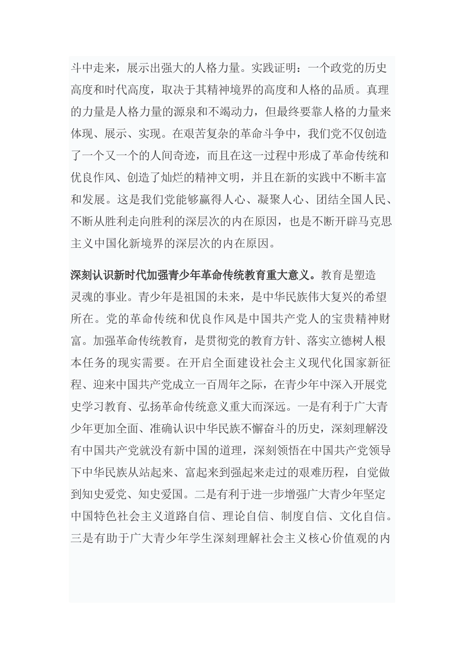 让红色基因根植于青少年的心灵——习近平总书记论党史系列学习体会之九.docx_第3页