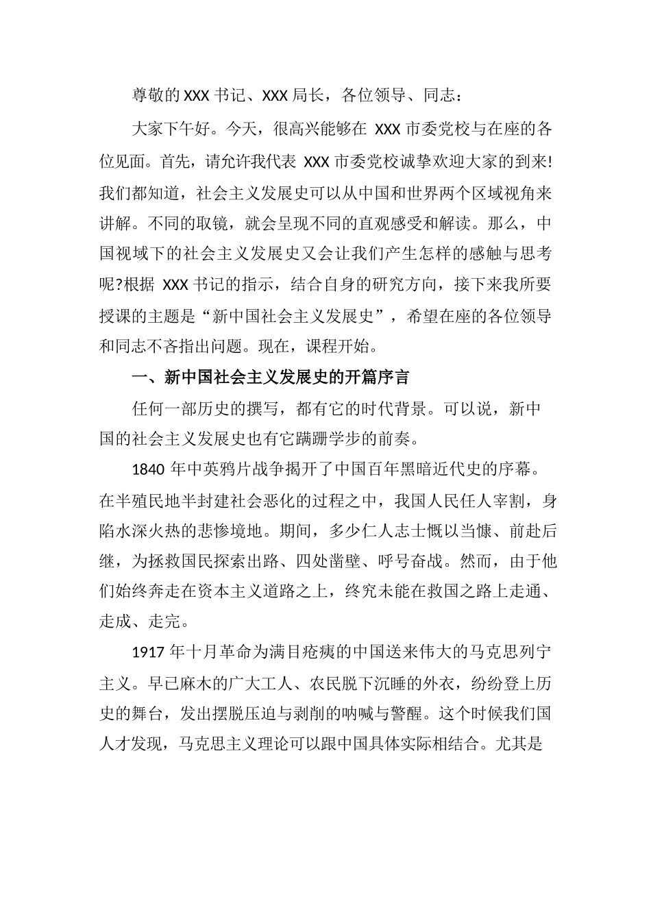 “四史”学习教育之新中国社会主义发展史微党课PPT(20210330).docx_第1页
