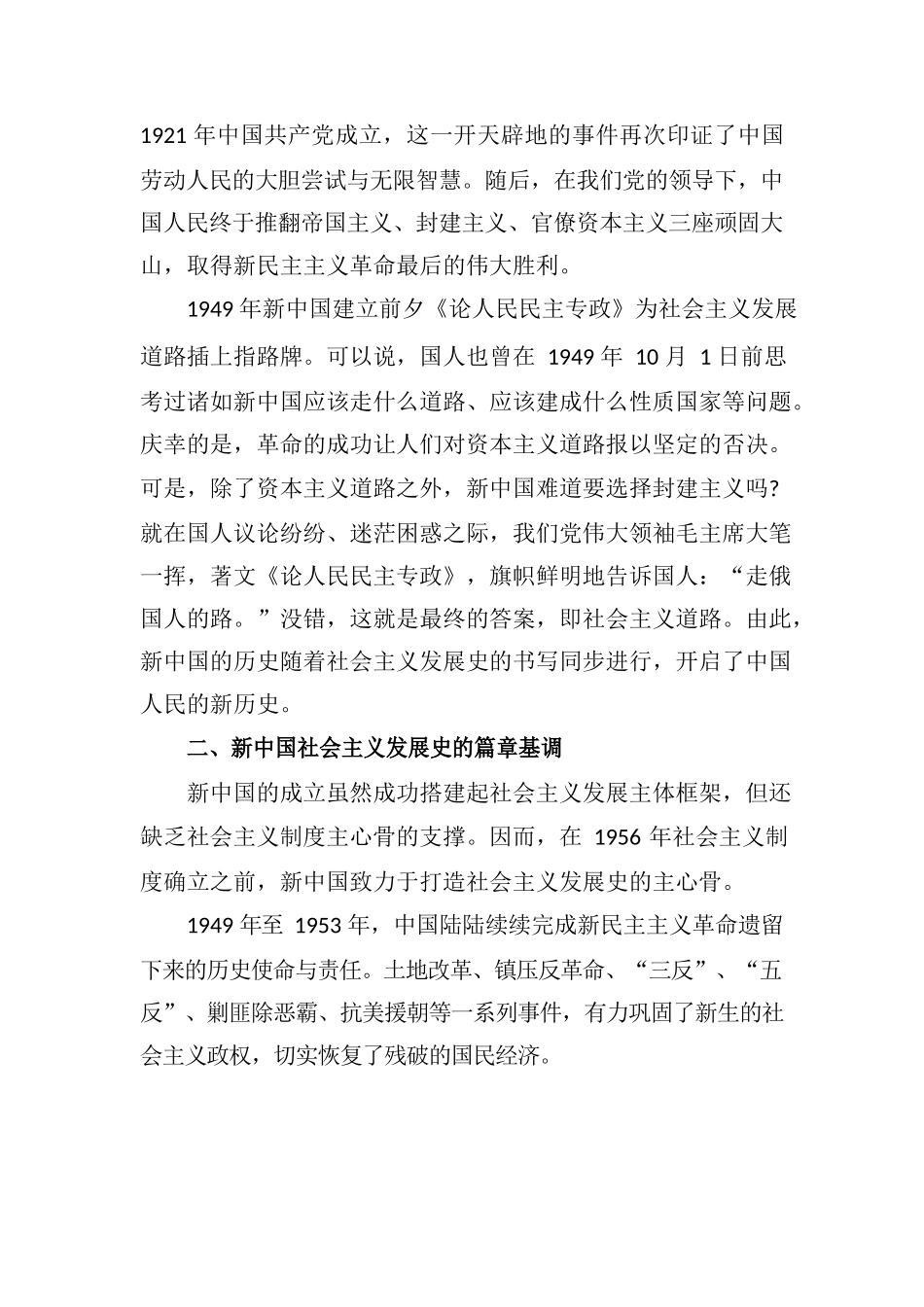 “四史”学习教育之新中国社会主义发展史微党课PPT(20210330).docx_第2页