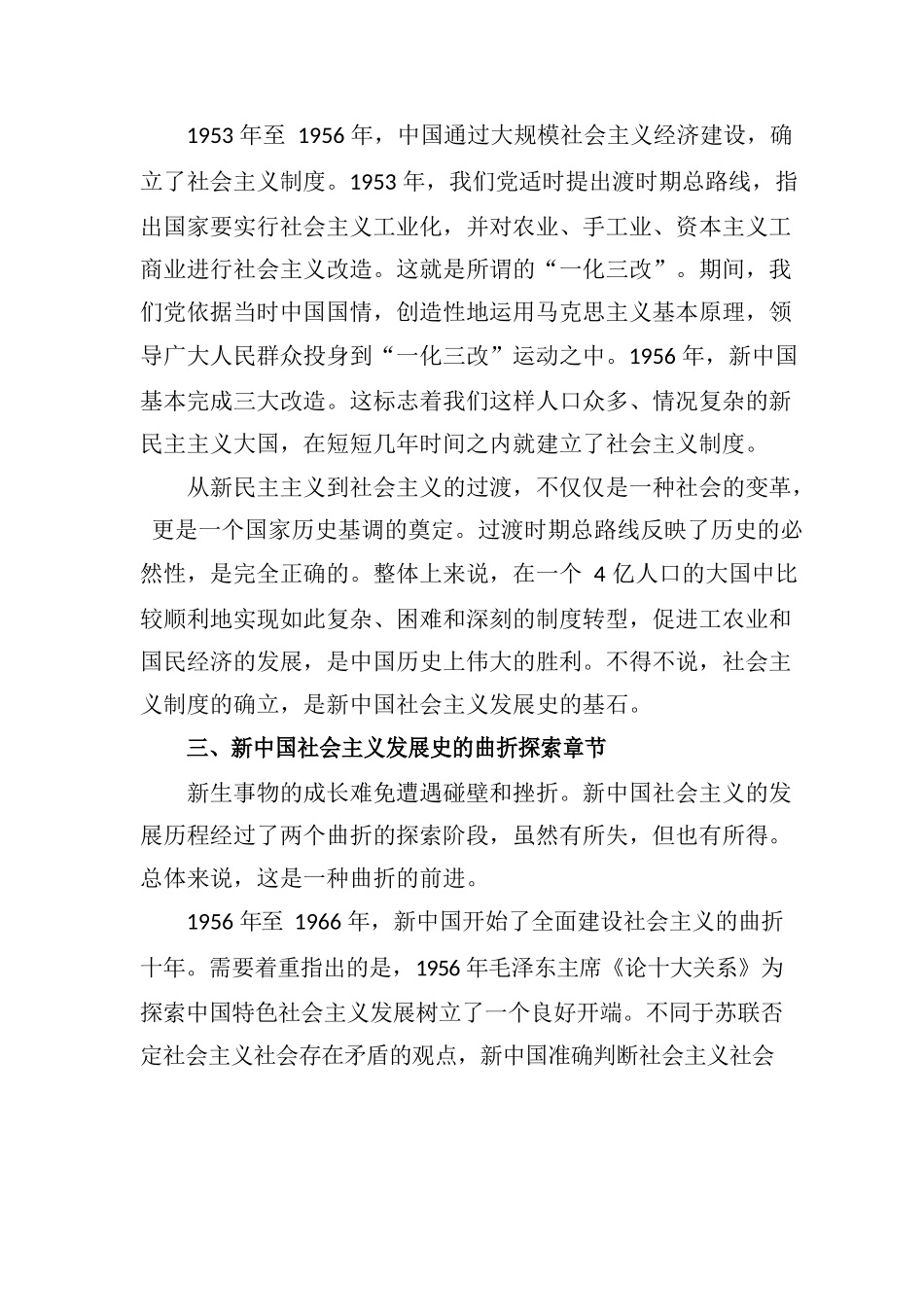 “四史”学习教育之新中国社会主义发展史微党课PPT(20210330).docx_第3页