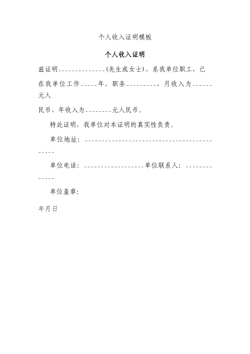 个人收入证明模板.docx_第1页