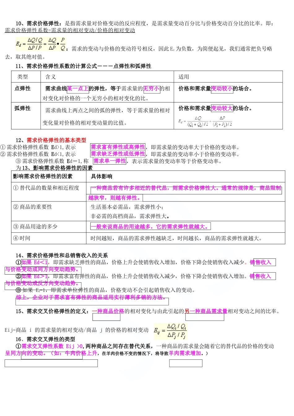 中级经济师讲义(史上最完整版-读完包过).docx_第3页