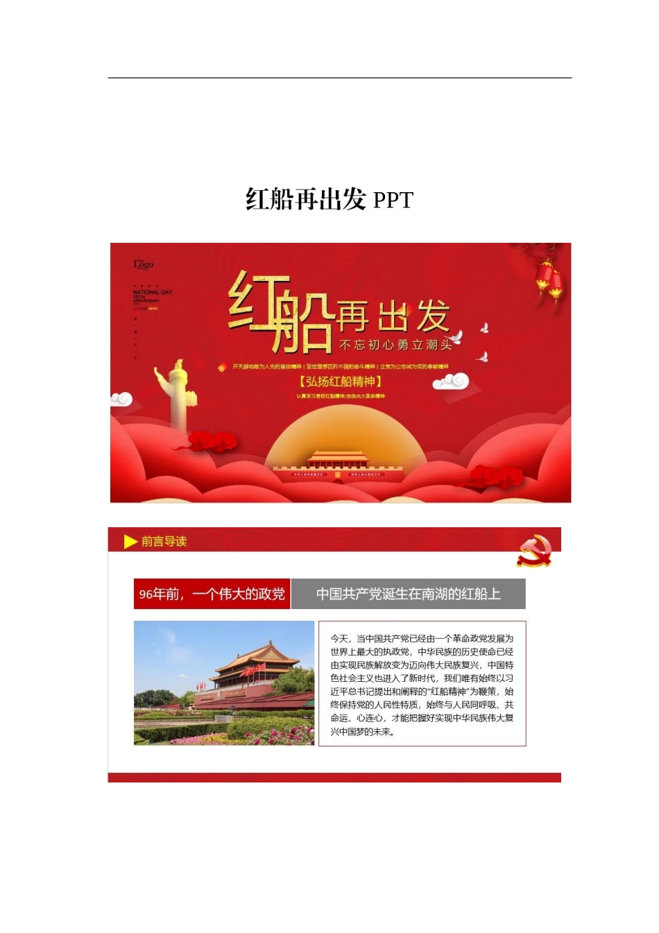 红船再出发PPT.docx_第1页