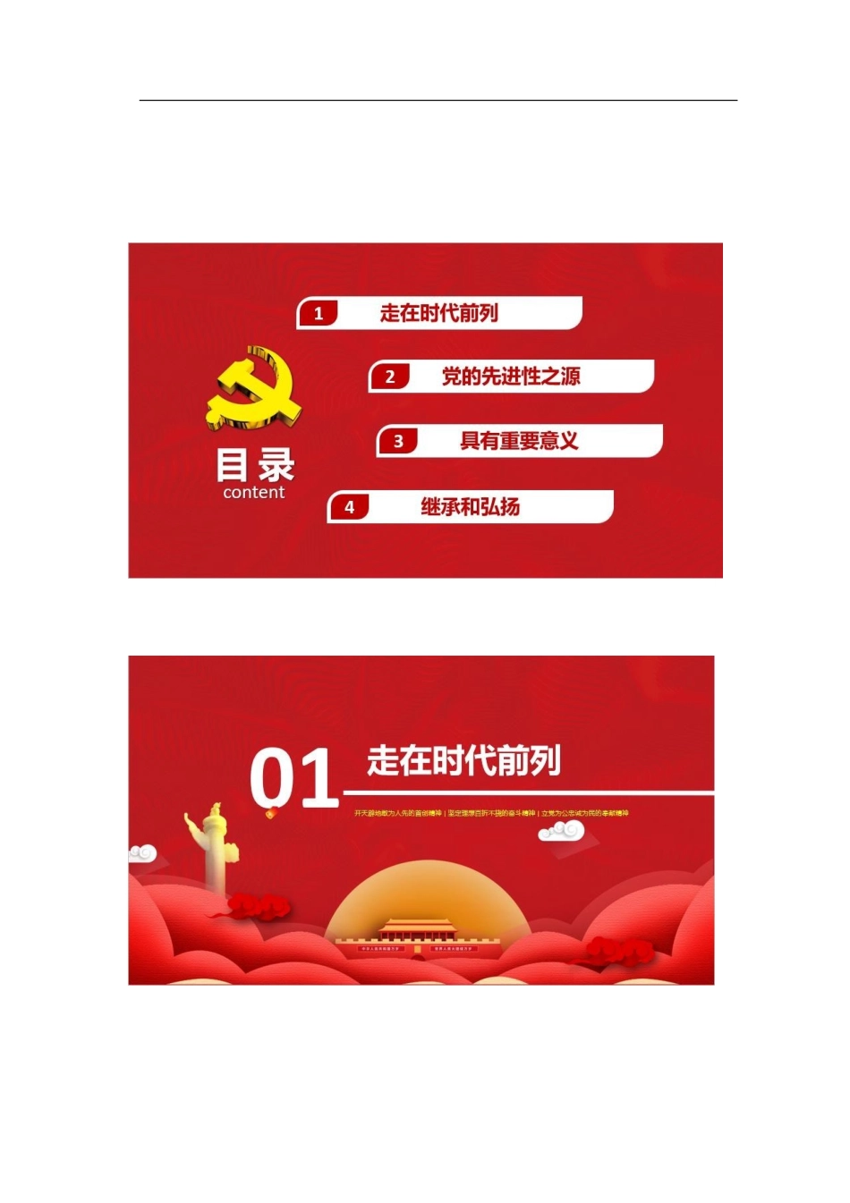红船再出发PPT.docx_第2页