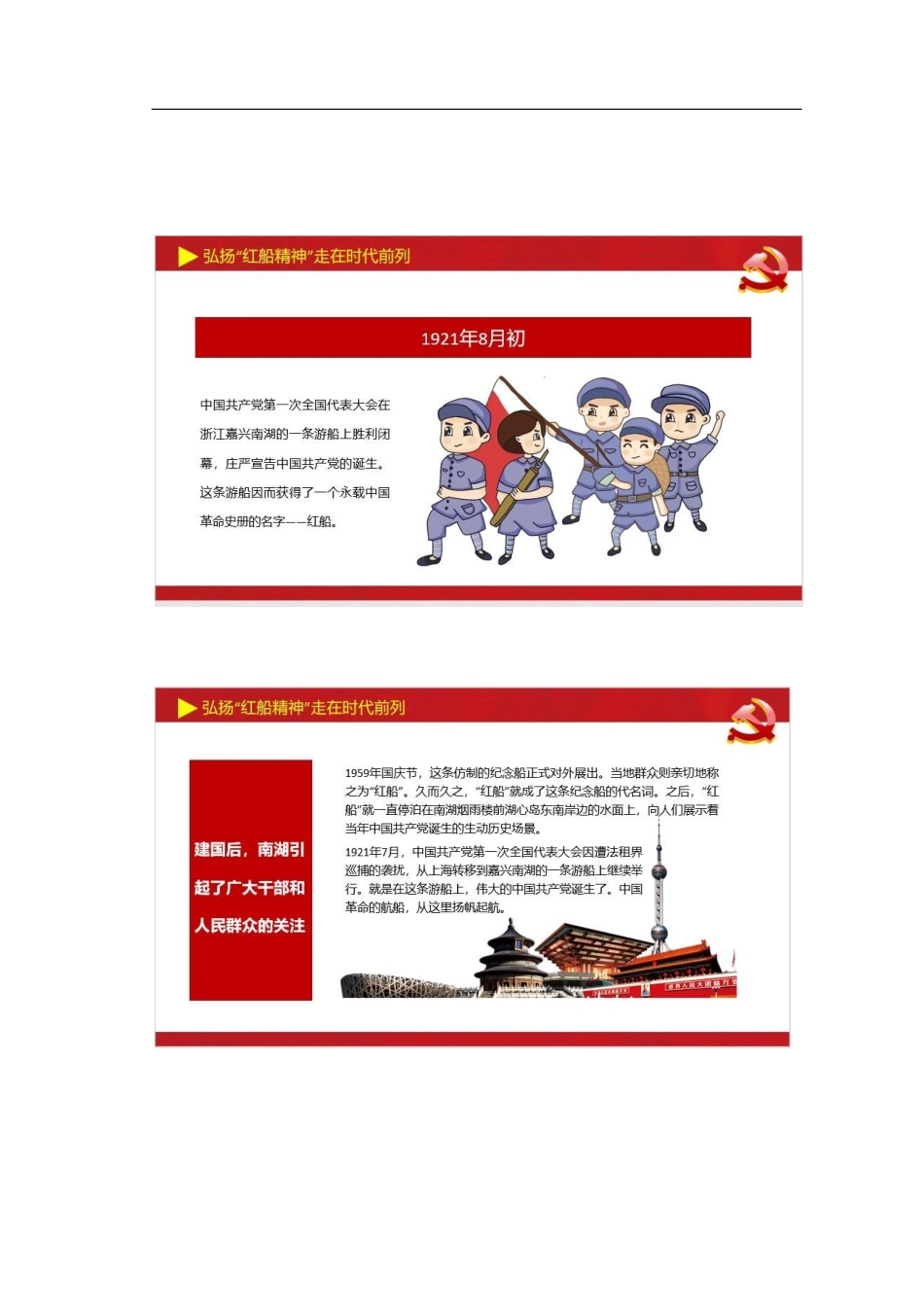 红船再出发PPT.docx_第3页