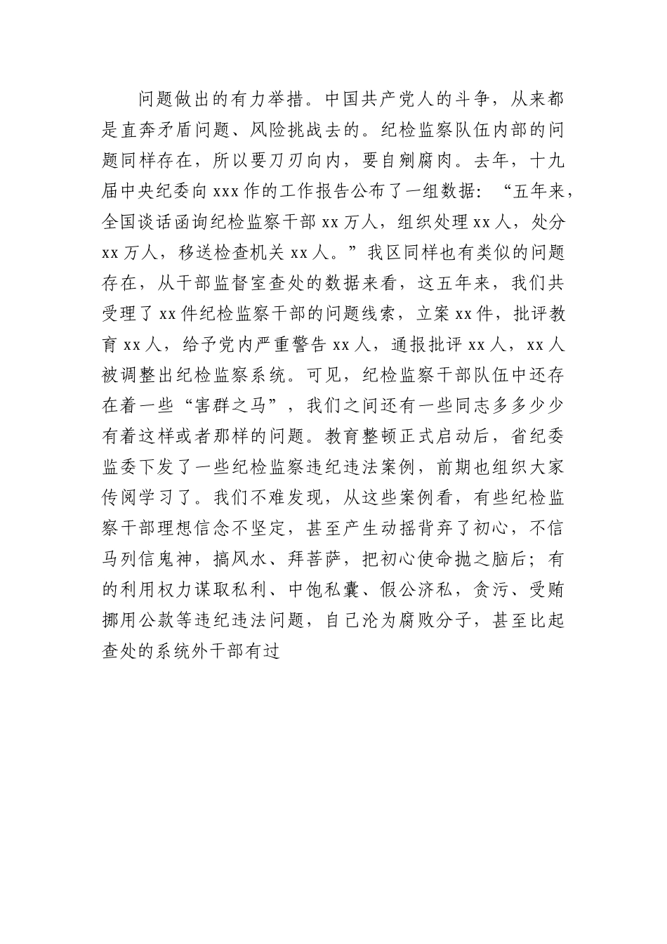 纪检监察队伍教育整顿主题党课：砥砺品格操守，彰显担当作为6200字（结合违纪违法案例）.docx_第3页