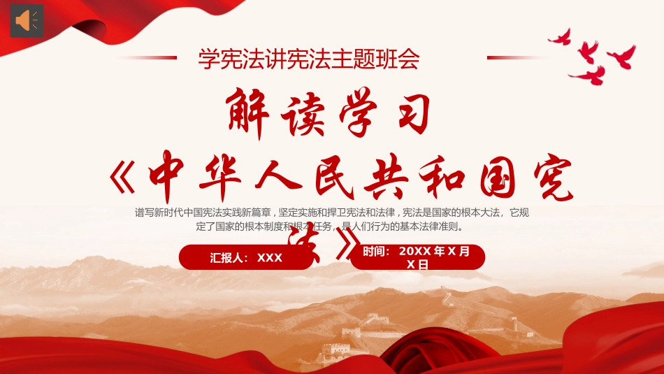 解读学习宪法法律体系PPT专题党课（20240422）.pptx_第1页