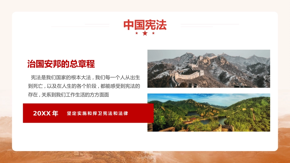 解读学习宪法法律体系PPT专题党课（20240422）.pptx_第2页