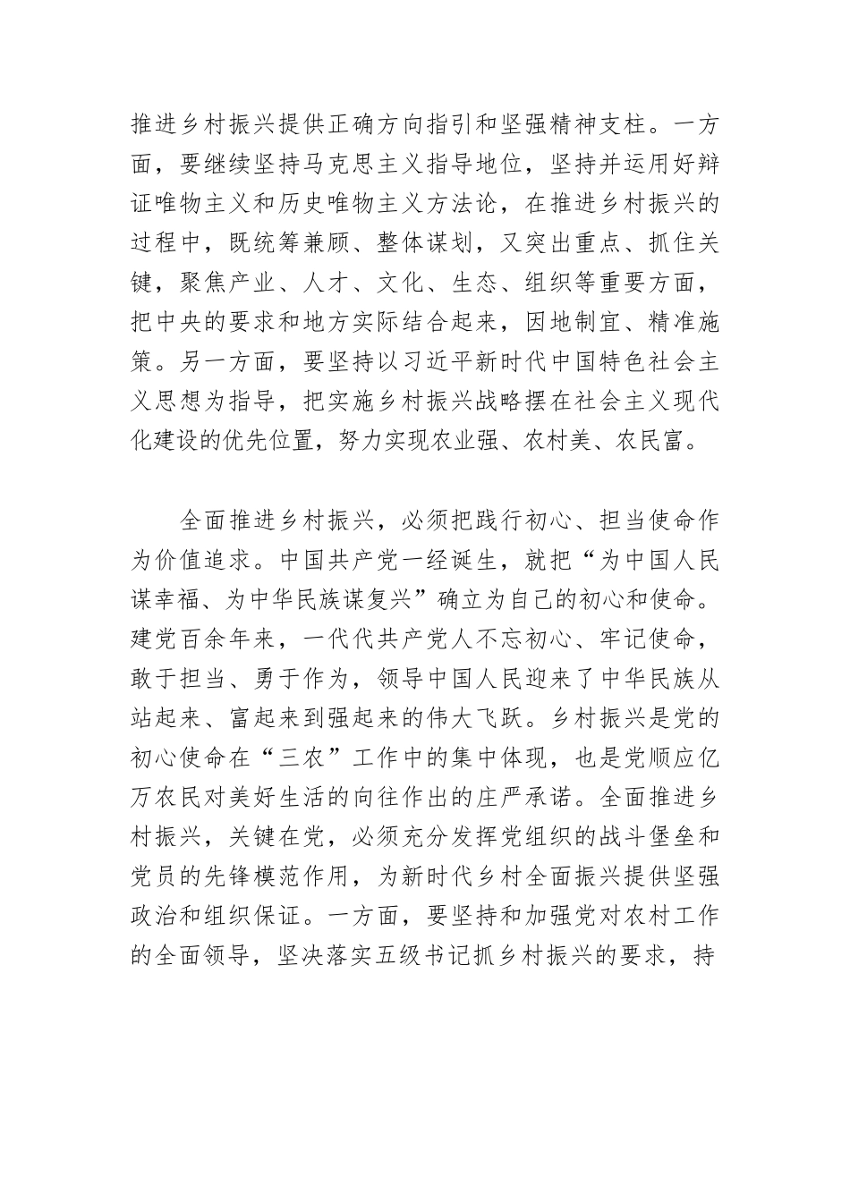 【党课讲稿】弘扬伟大建党精神 全面推进乡村振兴.docx_第2页