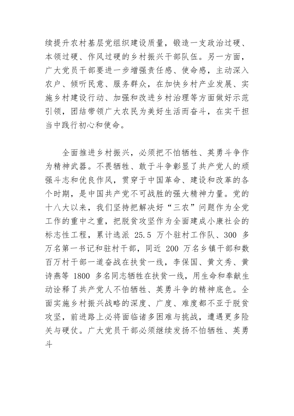 【党课讲稿】弘扬伟大建党精神 全面推进乡村振兴.docx_第3页