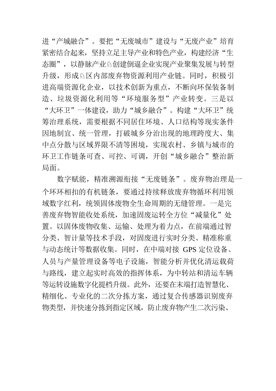 深化推进全域“无废城市”建设.docx_第2页