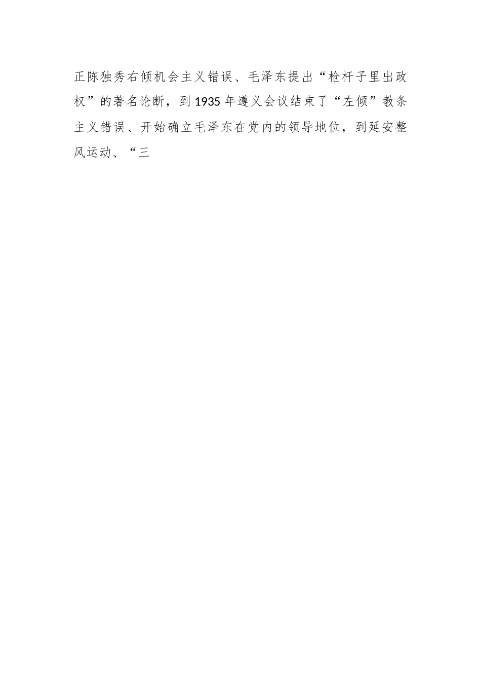 党课：坚持党的自我革命永远在路上坚决打赢反腐败斗争攻坚战持久战.docx_第2页