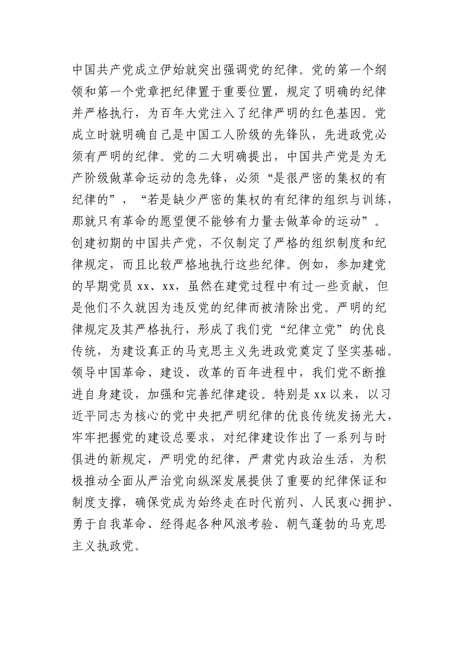 政法委书记党课教育提纲：严守纪律规矩 永葆敬畏之心.docx_第2页