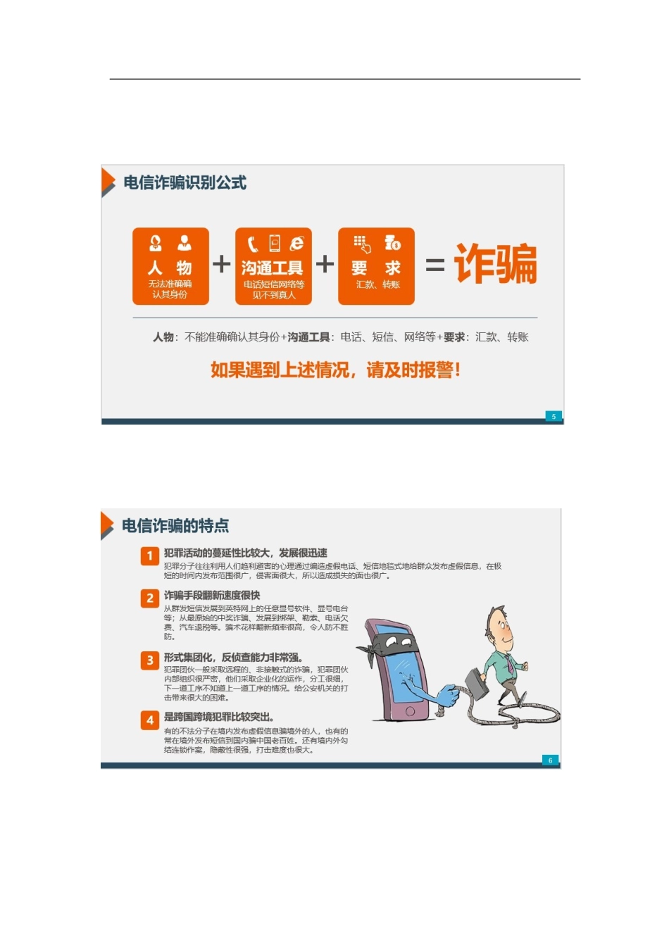 预防电信诈骗小知识PPT.docx_第3页