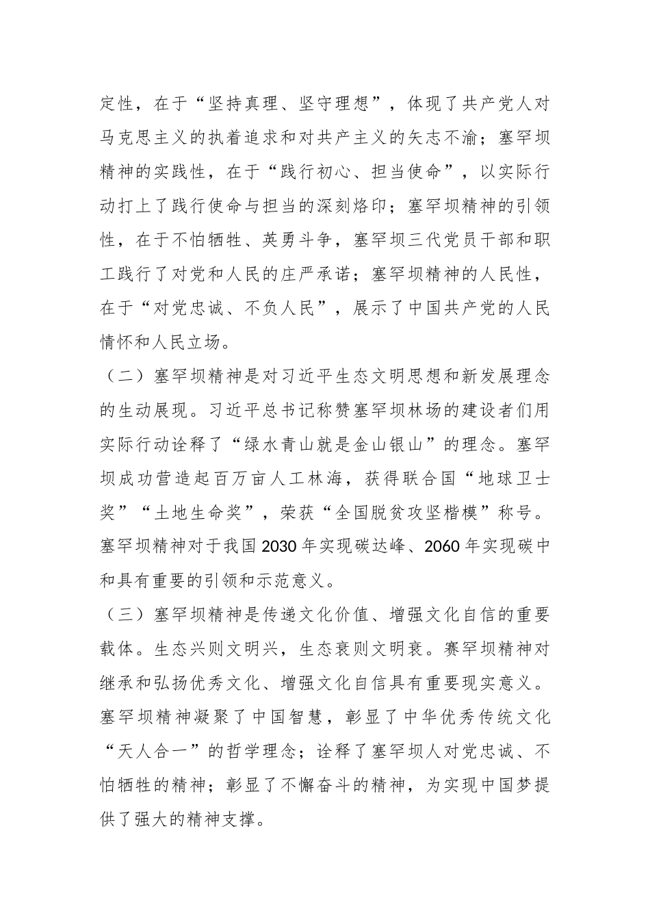 贯彻新发展理念 弘扬塞罕坝精神  赋能广电行业绿色转型高质量发展.docx_第3页