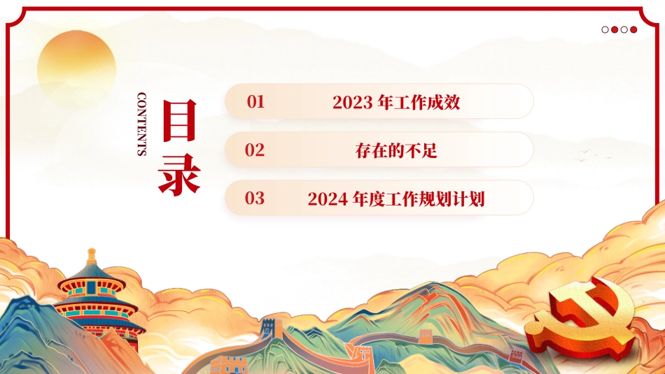 基层党支部党委2024党建工作总结PPT.pptx_第3页