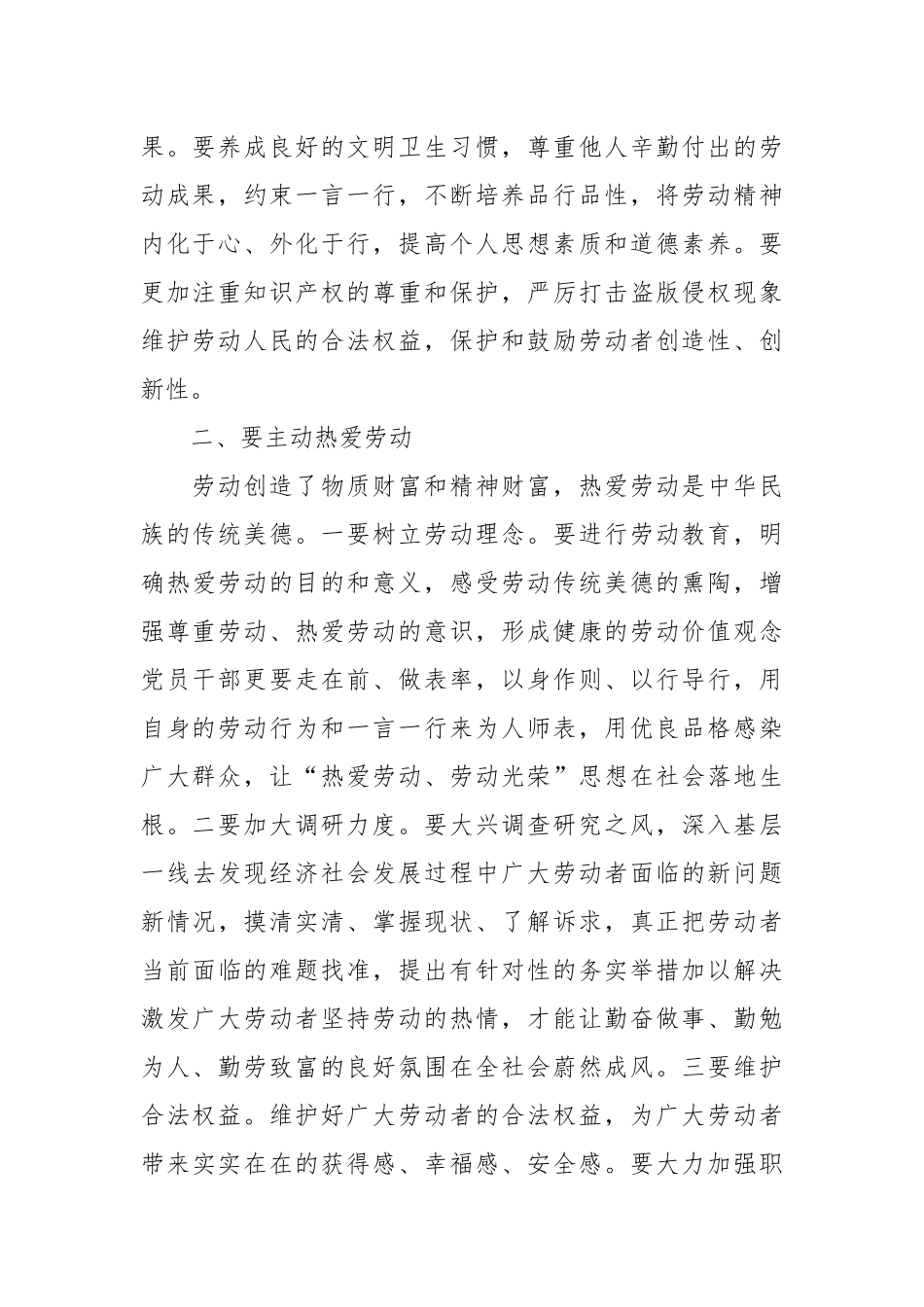 党课讲稿：弘扬劳动精神勇于创新创造.docx_第3页
