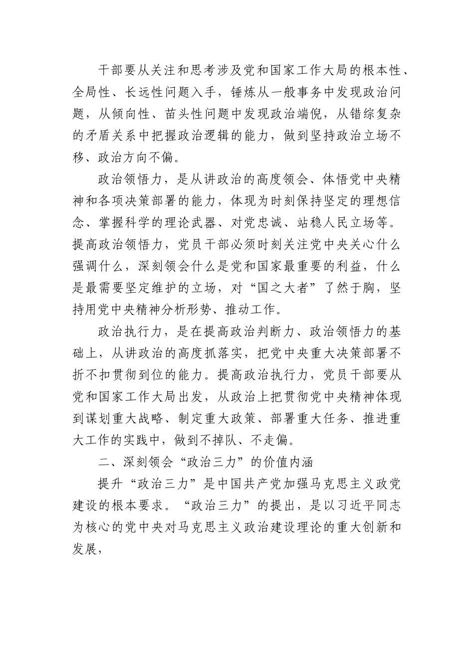 机关党委书记在专题读书班上的党课讲稿：不断提升政治“三力”.docx_第2页