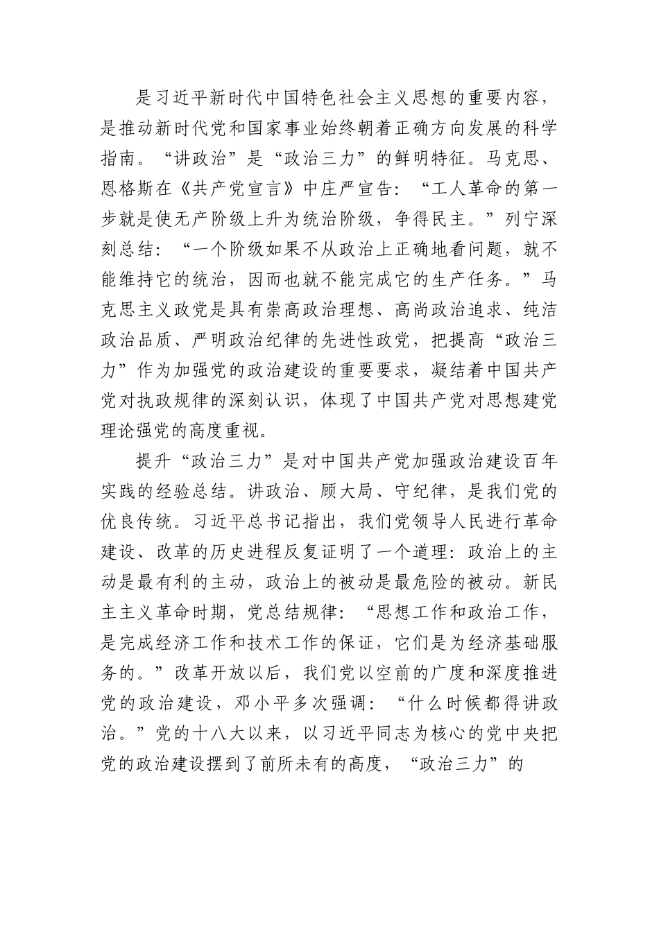 机关党委书记在专题读书班上的党课讲稿：不断提升政治“三力”.docx_第3页