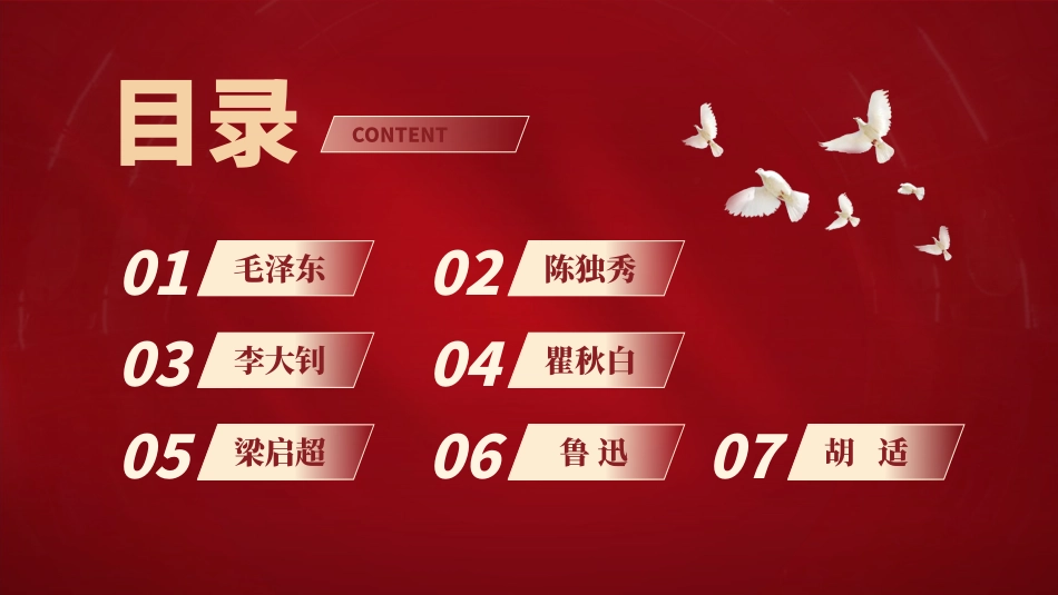 回顾五四运动重温五四精神 致敬七位代表人物ppt课件.pptx_第3页